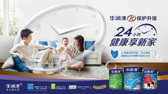 墻面裝修無(wú)懼污染,華潤(rùn)漆a 系列助你24小時(shí)健康享新家